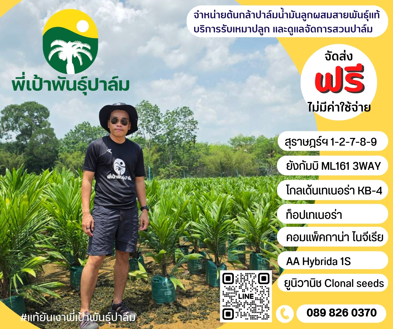 รายการสายพันธุ์และราคา